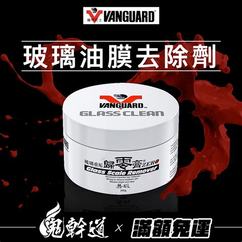 鐵甲武士|【Vanguardwax】擋風玻璃除油膜⭐️級首選–歸零膏